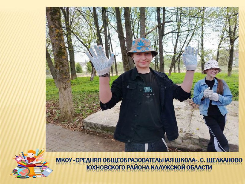 Всероссийский субботник.