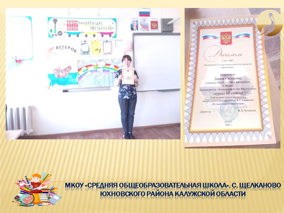 Пятый областной детско-юношеский литературный конкурс имени И.С. Синицына &amp;quot;Путешествие в страну отцов&amp;quot;.