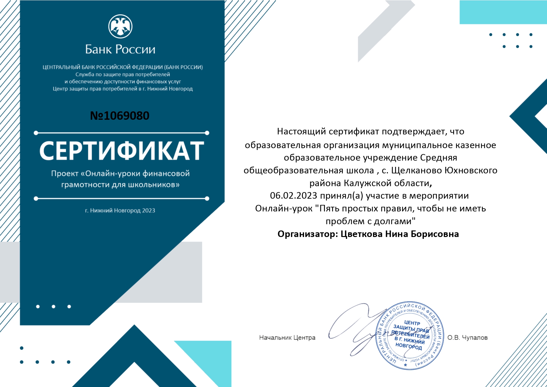 Онлайн-урок финансовой грамотности Банка России &amp;quot;Пять простых правил, чтобы не иметь проблем с долгами&amp;quot;..