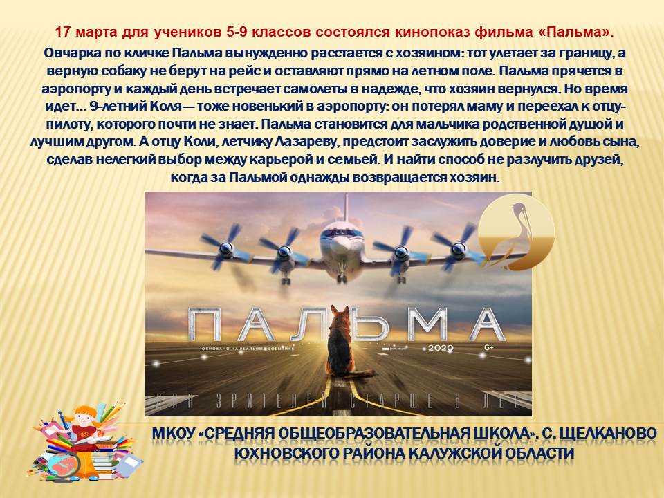 Кинопоказ фильма &amp;quot;Пальма&amp;quot;.