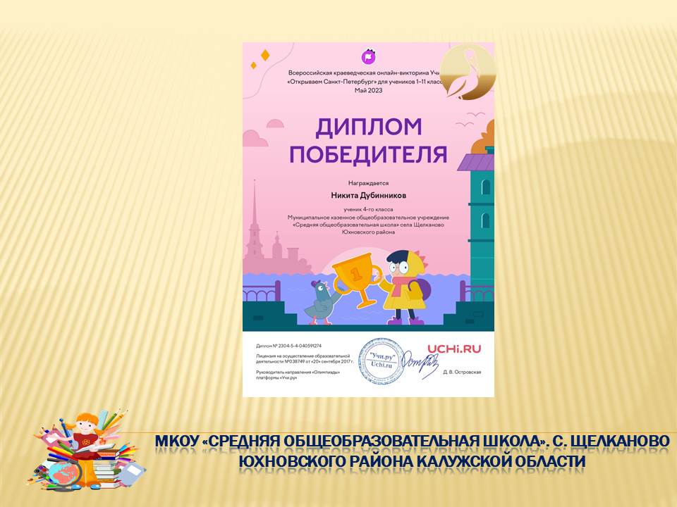 Всероссийская краеведческая онлайн-викторины Учи.ру &amp;quot;Открываем Санкт-Петербург&amp;quot; для учеников 1 - 11 классов.