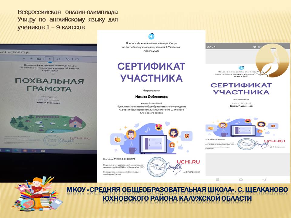 Всероссийская онлайн-олимпиада Учи.ру по английскому языку для учеников 1 - 9 классов.