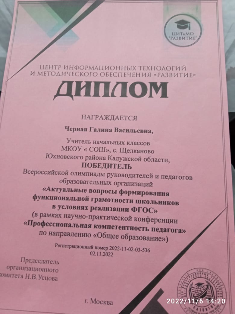 Всероссийская олимпиада руководителей и педагогов образовательных организаций &amp;quot;Актуальные вопросы формирования функциональной грамотности школьников в условиях реализации ФГОС&amp;quot; (в рамках научно-практической конференции).