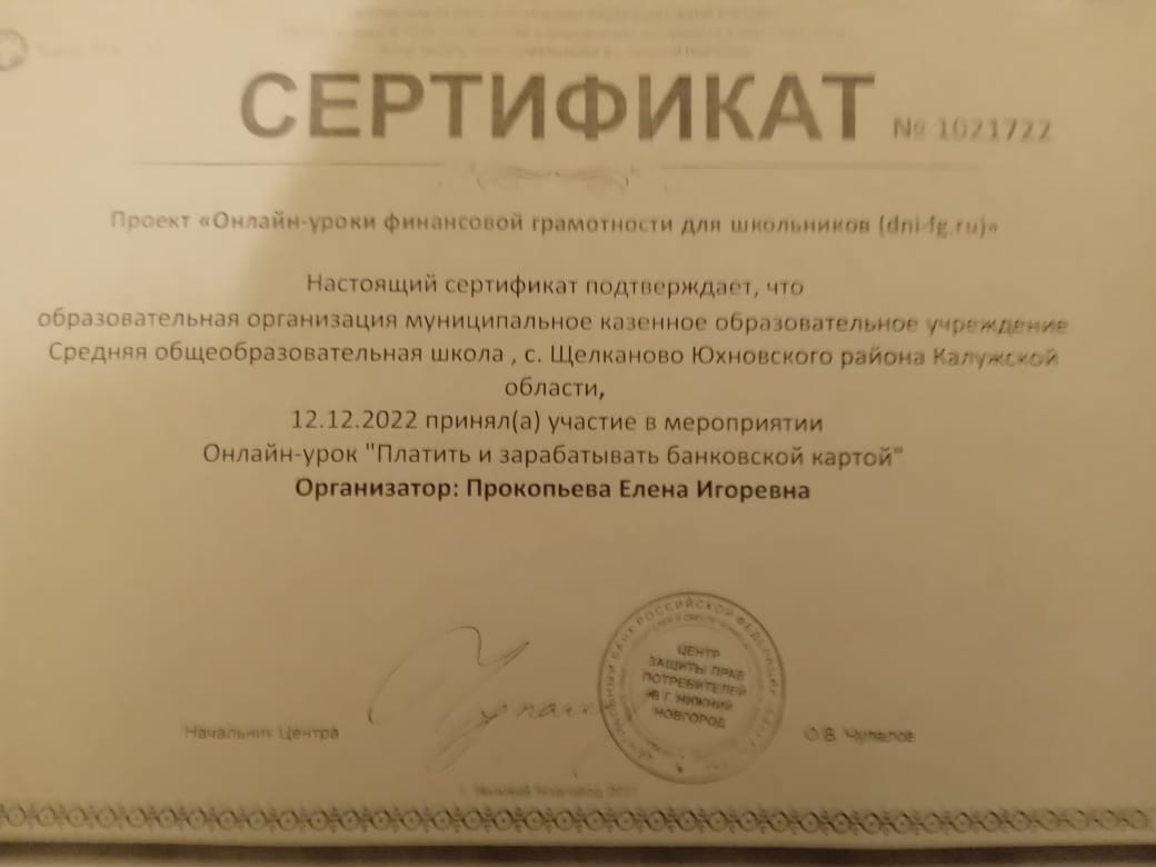 Онлайн-урок финансовой грамотности Банка России &amp;quot;Платить и зарабатывать банковской картой&amp;quot;..