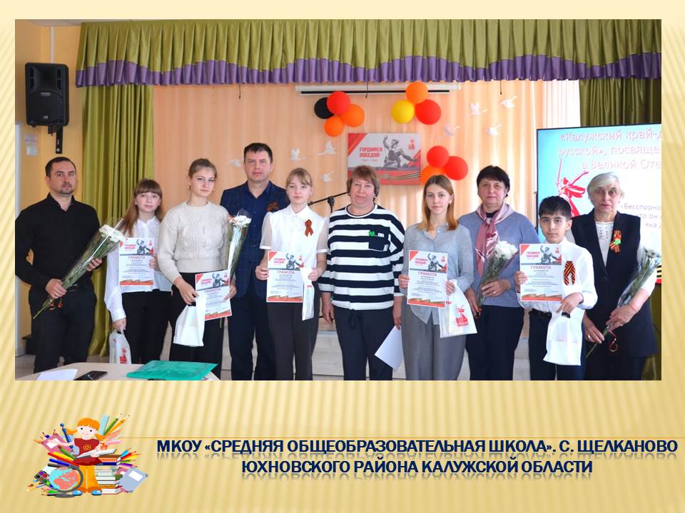 ??Районная краеведческая конференция «Калужский край – доблестный щит земли русской».