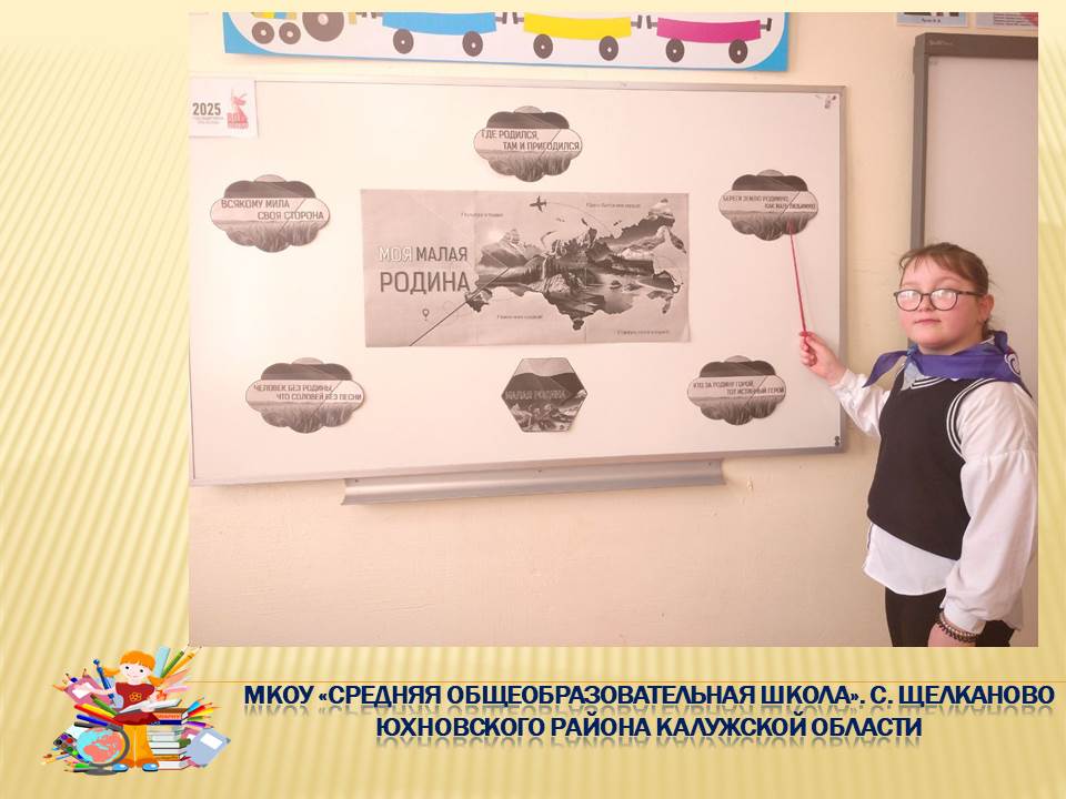 &amp;quot;Разговоры о важном&amp;quot;: &amp;quot;Моя малая Родина&amp;quot;.