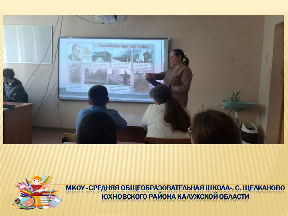 Библиотечный час &amp;quot;Поэты войны&amp;quot;.